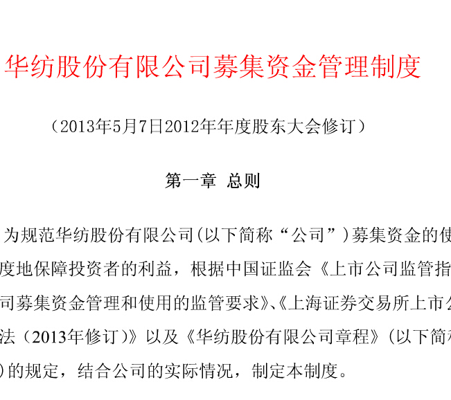 hjc888黄金城股份募集资金管理制度